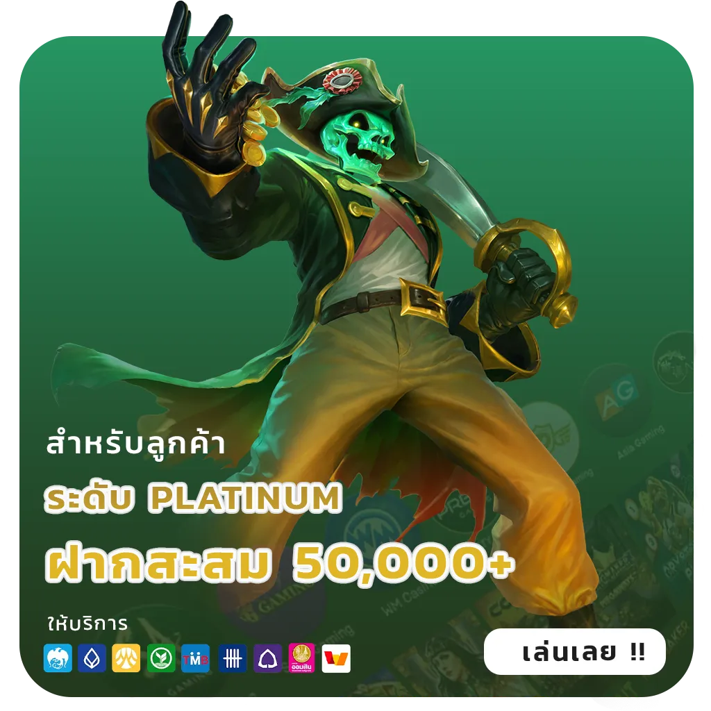 we8th ฝากถอนออโต้